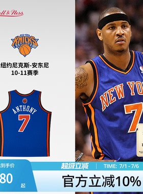 尼克斯队安东尼10-11赛季NBA官方MN复刻7号球衣SW球迷版