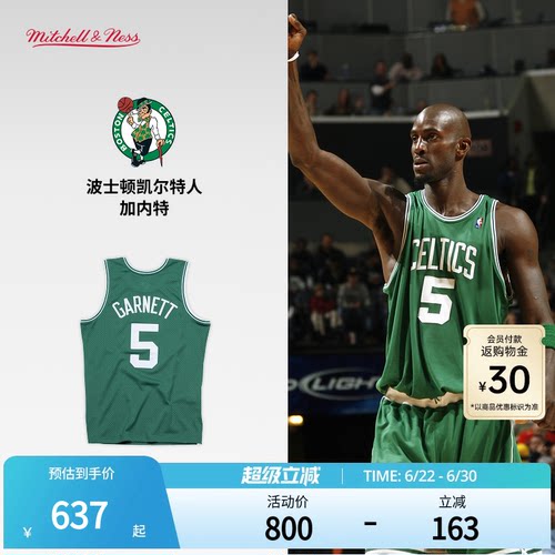 MN凯尔特人加内特5号球衣球迷版