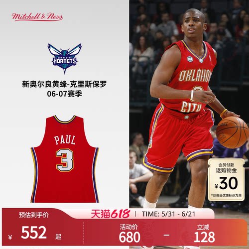 MN黄蜂队保罗06-07赛季3号球衣