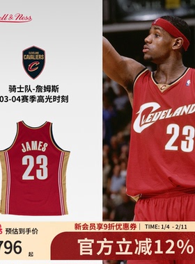 骑士队詹姆斯03-04赛季NBA官方MN复刻23号球衣SW球迷版