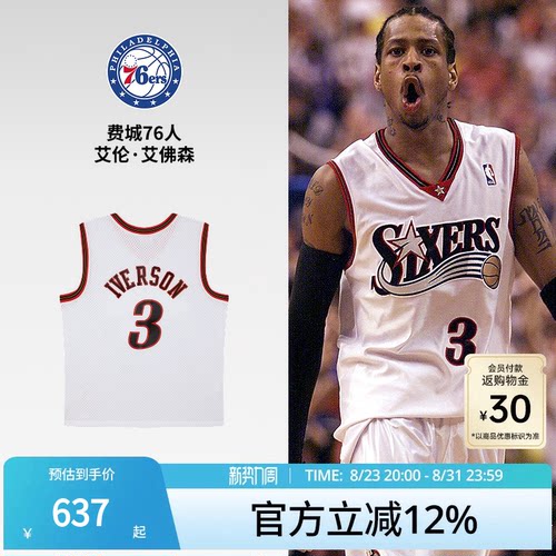 MN艾佛森球衣集合SW球迷版