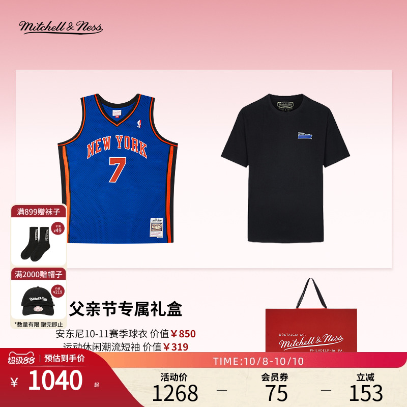 mitchell&ness纽约尼克斯卡梅隆安东尼正版球衣套装高定礼盒男MN