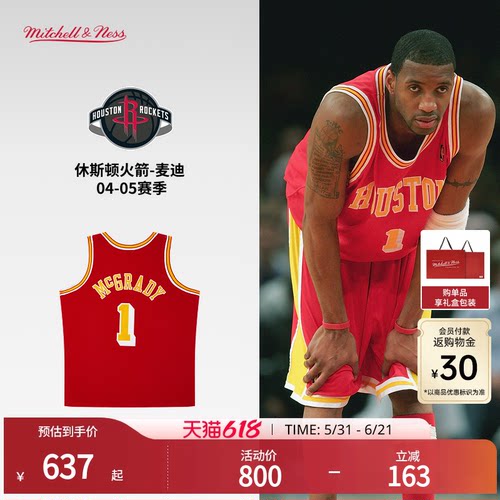 MN火箭队麦迪04-05赛季1号球衣