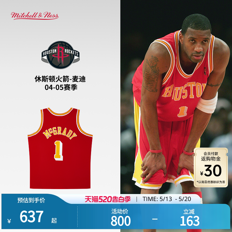 【520礼物】火箭队麦迪04-05赛季NBA官方MN复刻1号球衣