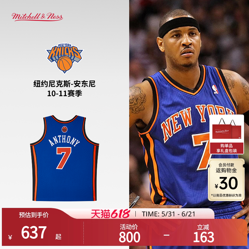 尼克斯队安东尼10-11赛季NBA官方MN复刻7号球衣SW球迷版