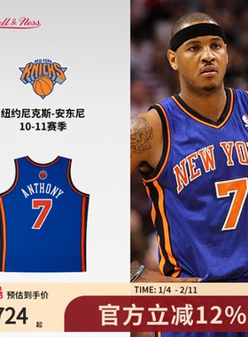 尼克斯队安东尼10-11赛季NBA官方MN复刻7号球衣SW球迷版