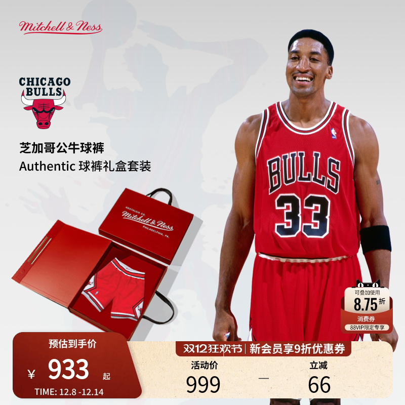 MN公牛队97-98赛季球裤球员版