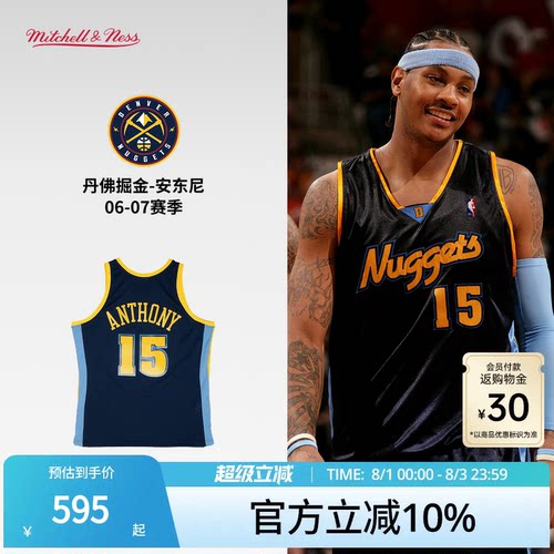 MN掘金队安东尼15号球衣球迷版