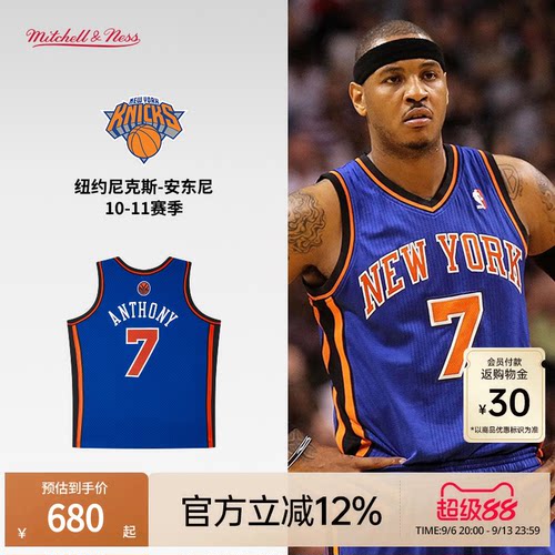 尼克斯队安东尼10-11赛季NBA官方MN复刻7号球衣SW球迷版