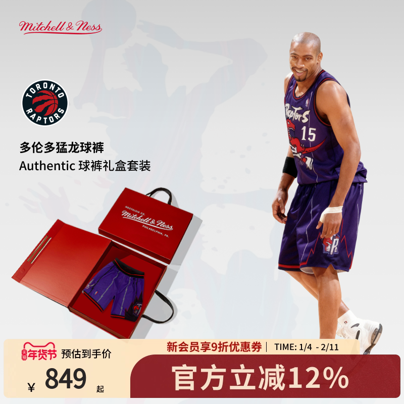 MN猛龙队98-99赛季球裤美式经典礼盒装球员版正品篮球短裤男NBA