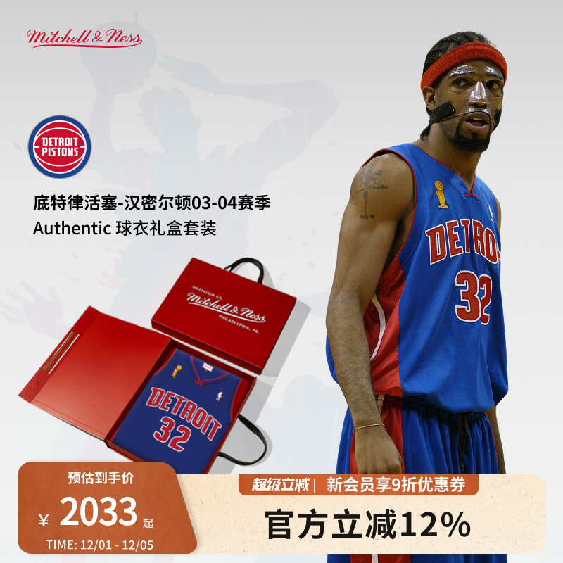 MN活塞队汉密尔顿32号球衣球员版