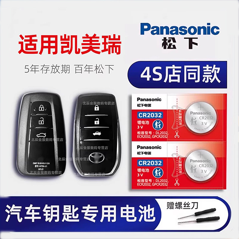 适用2018-22款丰田凯美瑞汽车钥匙原装电池第八代2.5G豪华版遥控器电子2.0S精英版19年锋尚智能混动双擎