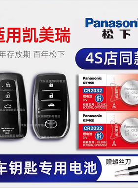 适用2018-22款丰田凯美瑞汽车钥匙原装电池第八代2.5G豪华版遥控器电子2.0S精英版19年锋尚智能混动双擎