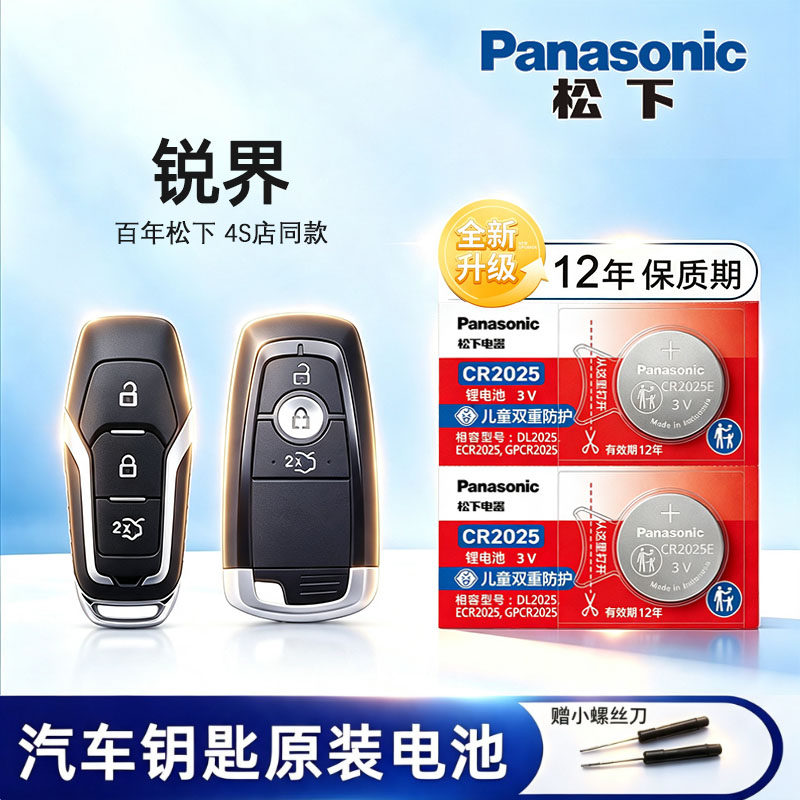 原装进口福特汽车钥匙电池