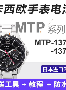 日本进口电子适用于卡西欧MTP-1374手表电池原装CASIO mtp-1375 1381 1376 1383 1374男款石英表5420 5374