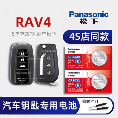 丰田rav4钥匙电池原装进口