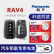 16年2018 适用于丰田RAV4荣放双擎钥匙电池原装 2122款 一汽丰田新rav4荣放汽车遥控器电池纽扣电子原厂