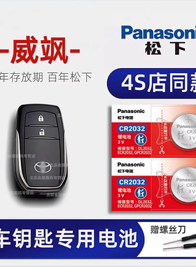 适用2022款丰田威飒钥匙电池 广汽VENZA威飒双擎车钥匙电池 2.0L 2.5LCVT两驱豪华版 四驱至尊汽车遥控器电子