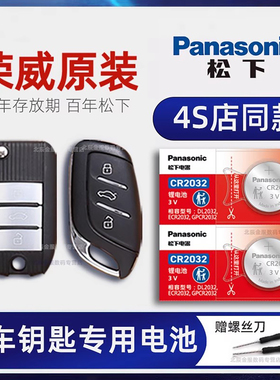 上汽荣威rx5  rx3 PRO 科莱威 360  Ei5 i5 i6 plus max ev新能源汽车遥控器智能钥匙纽扣电池原装2016-23款