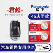 2012 君越艾维亚 1.5 22款 别克君越车钥匙电池 552T钥匙电池 2.0T汽车遥控器纽扣电子原装 19年