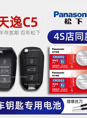 东风雪铁龙天逸C5 AIRCROSS车钥匙电池 2017-22款天逸BEYOND 360THP版新能源汽车遥控器纽扣电子原装18 19年