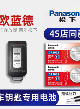 适用欧蓝德车钥匙电池原装 2016-23新老款欧蓝德5 7座两驱四驱2.4 2.0L汽车遥控器纽扣电子原厂SUV17 18 19年