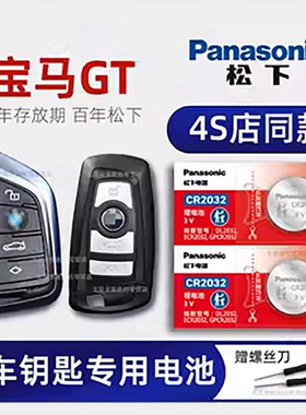 宝马6系GT车钥匙专用电池 2017-22款宝马gt 3系320 330 gt5系535 528i gt6系630i汽车遥控器电子原装15 16年