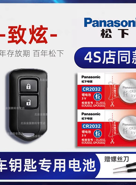 适用丰田致炫x汽车钥匙电池2014-22款YARiS L致炫1.5L CVT PLUS豪华尊贵版 广汽丰田致炫汽车遥控器电子原装