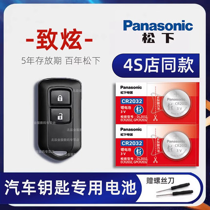 适用丰田致炫x汽车钥匙电池2014-22款YARiS L致炫1.5L CVT PLUS豪华尊贵版 广汽丰田致炫汽车遥控器电子原装