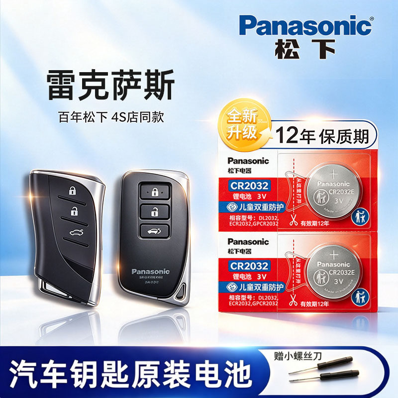 适用于雷克萨斯ES300h RX450汽车卡片钥匙电池新老款NX200 LS500 UX260 LX570 IS遥控器原装纽扣原厂进口电子