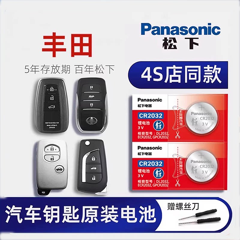 适用丰田 汉兰达 卡罗拉 雷凌 皇冠rav4凯美瑞 花冠 锐志 荣放新老款遥控器汽车钥匙电池原装纽扣电子CR2032