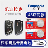 松下CR2450纽扣电池3V适用于凯迪拉克CT4 CT5汽车钥匙遥控器纽扣电池电子