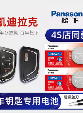 松下CR2450纽扣电池3V适用于凯迪拉克CT4 CT5汽车钥匙遥控器纽扣电池电子
