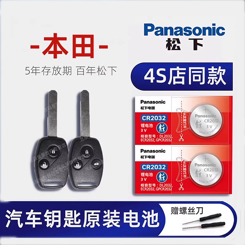 适用于本田汽车钥匙专用电池七代7.5雅阁八8.5代 3v思域老款锋范飞度汽车钥匙遥控器电子crv原装 广本九代