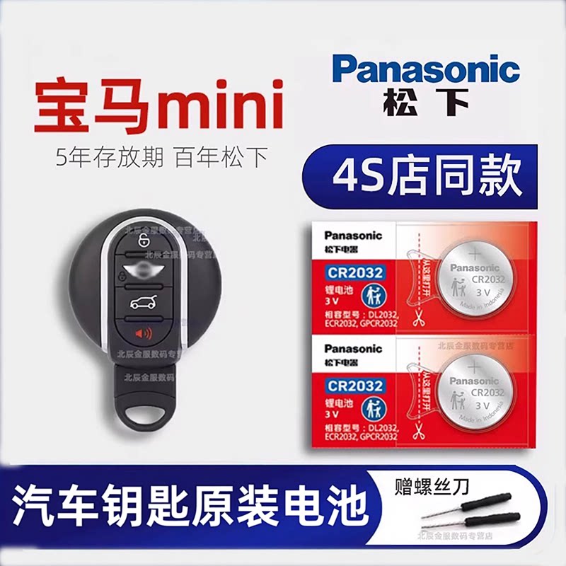 宝马迷你mini车钥匙电池 改款1.5 2.0T宝马mini F55 F56 R60 Cooper Clubman CABRIO新款汽车遥控器纽扣电子