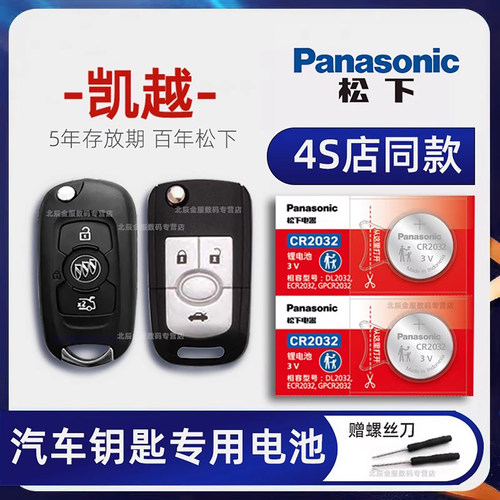 别克凯越车钥匙电池原装进口