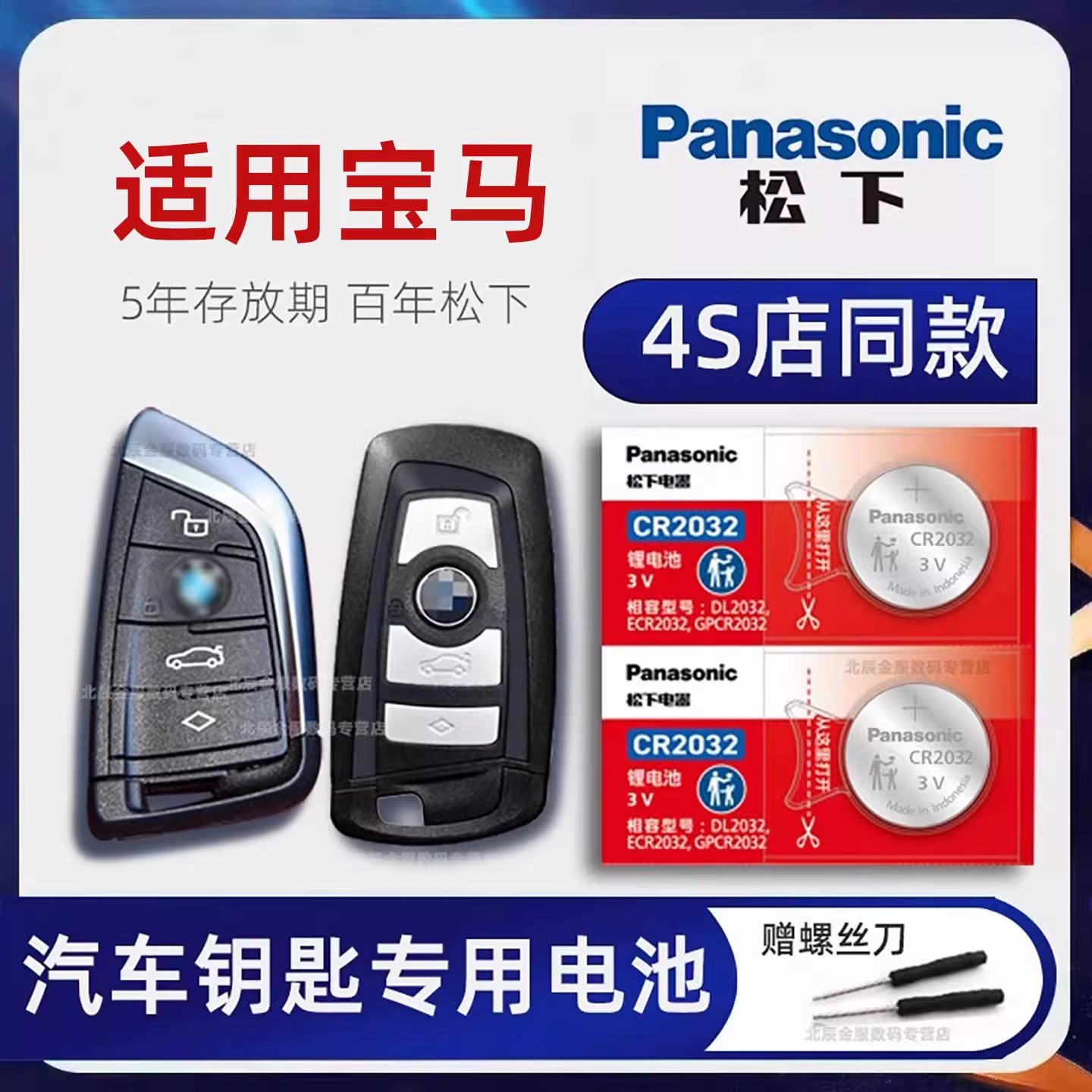 宝马汽车钥匙电池原装进口
