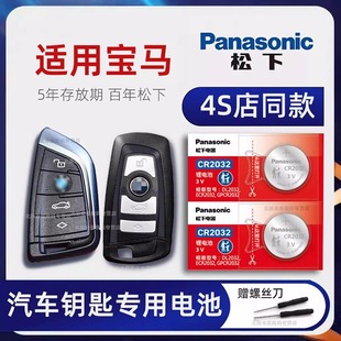 X7新款 刀锋汽车钥匙电池原装 适用宝马X1 1系2系3系5系320i CR2032原厂专用纽扣电子CR2450 525华晨