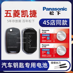 五菱凯捷车钥匙电池原装进口 2022-23款凯捷1.5T 2.0L混动 6 7七座加长越野victory手动挡汽车遥控器专用电子