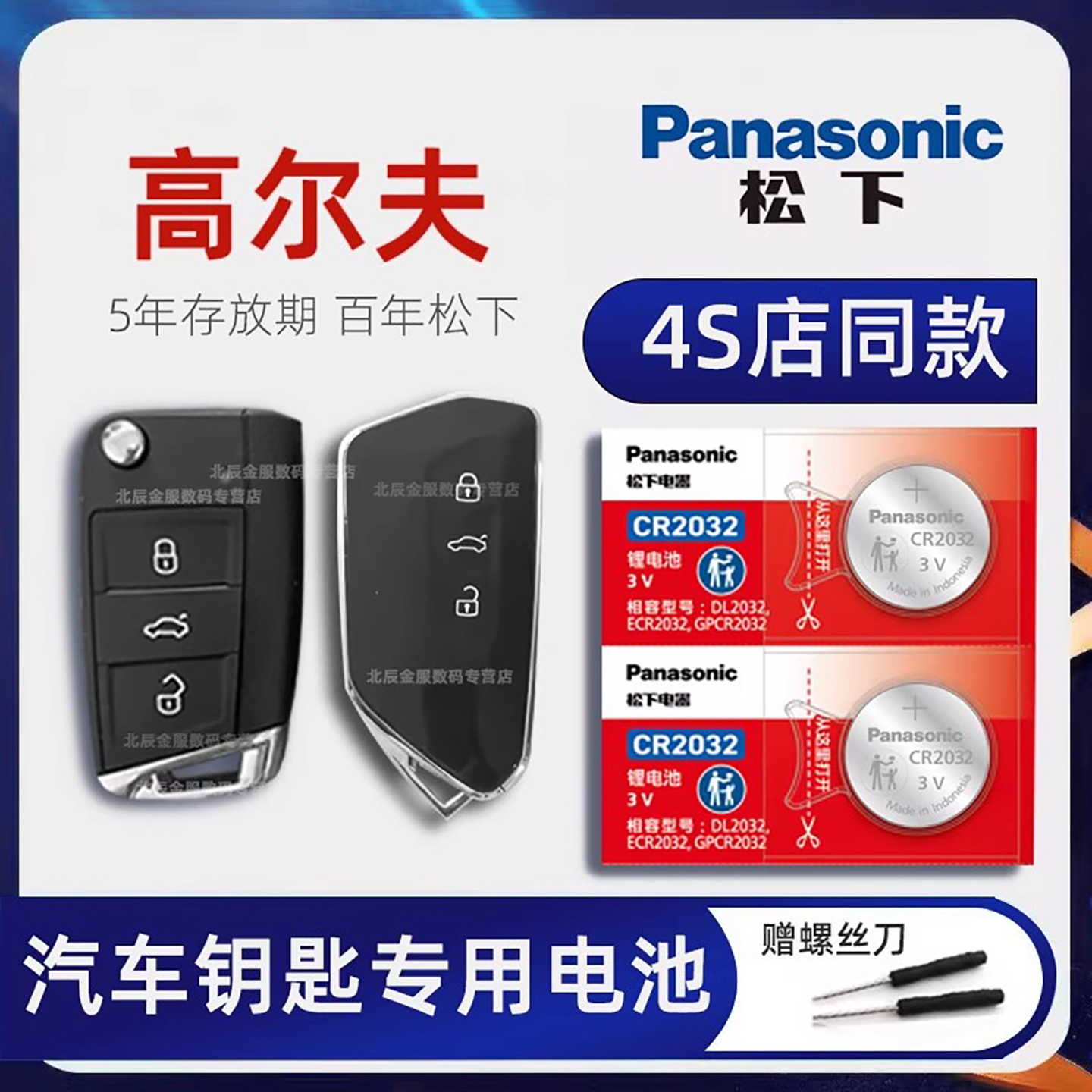 松下大众高尔夫车钥匙电池原装