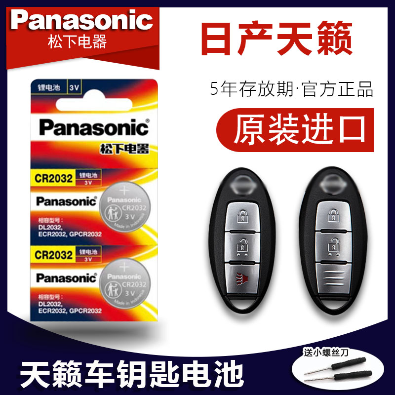 适用2012-21新款日产天籁车钥匙电池原装 东风尼桑teana汽车智能遥控器电子ALTIMA专用 公爵19第七代2.0T 380怎么看?