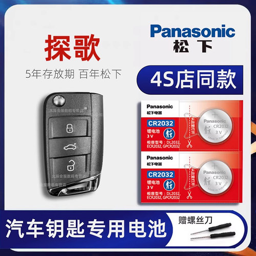 大众探歌车钥匙电池原装