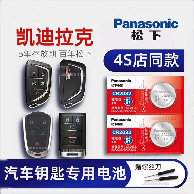 凯迪拉克XT5车钥匙电池原装 新款XTS XT4 ATS-L赛威CT5 CT6 4 XT6时尚豪华运动型四驱原厂专用汽车遥控器电子,3C数码配件,纽扣电池,淘宝优惠券,粉丝福利购,淘宝优惠卷