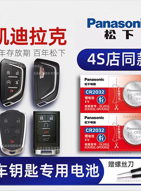 凯迪拉克XT5车钥匙电池原装 新款XTS XT4 ATS-L赛威CT5 CT6 4 XT6时尚豪华运动型四驱原厂专用汽车遥控器电子