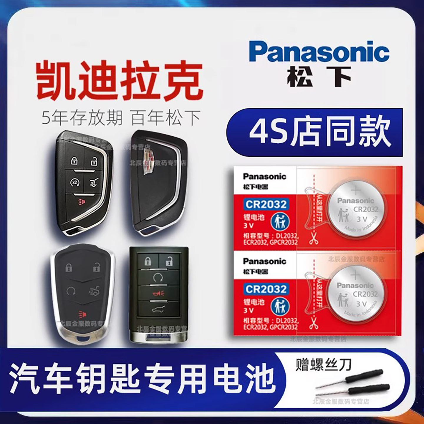 凯迪拉克车钥匙电池cr2032电子