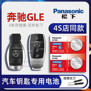 gls glc260 glc300智能钥匙电池电子原厂新款 奔驰GLE450 2019款 GLE400汽车钥匙遥控器电池原装 2021年 gle350