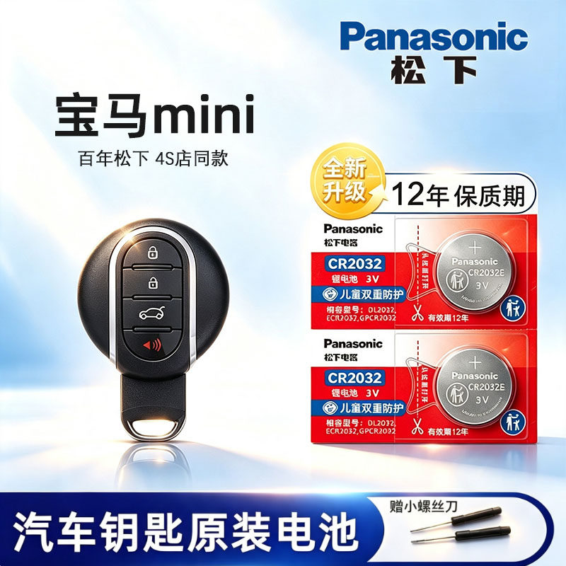宝马迷你mini车钥匙电池 改款1.5 2.0T宝马mini F55 F56 R60 Cooper Clubman CABRIO新款汽车遥控器纽扣电子