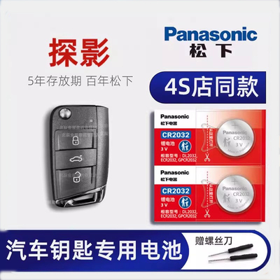 大众探影汽车钥匙电池原装