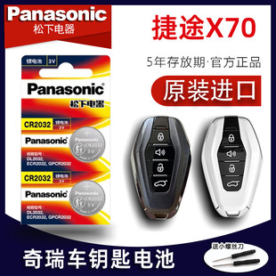 诸葛2.0T 19年 2018 7座汽车遥控器纽扣电子原装 1.5手动 捷途X70pro 23款 X90车钥匙电池 奇瑞捷途X70plus