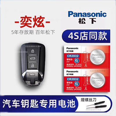 原装进口东风奕炫钥匙电池